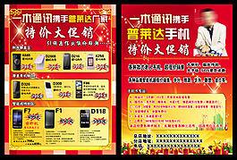 手機宣傳單