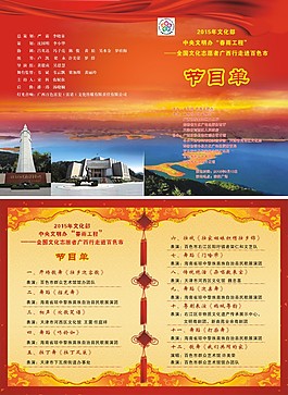 歌舞晚會(huì)節(jié)目單