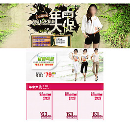 春秋女裝年中大促店鋪首頁詳情頁psd海報(bào)