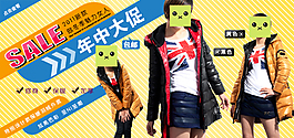 女裝促銷海報