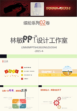 工作PPT模版