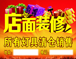 店面裝修