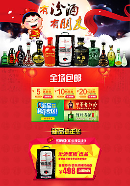 有汾酒有朋友元宵節首頁主視覺