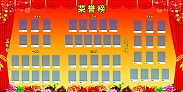 榮譽榜