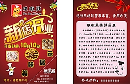 新店開業(yè)