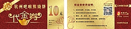 代金卷