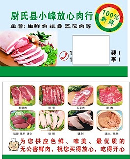 肉類(lèi)名片