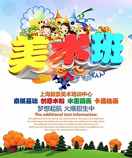 美術(shù)班招生宣傳海報PS適用于培訓(xùn)班招生海報設(shè)計