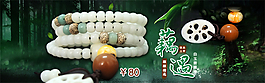 菩提手串