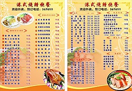 餐廳菜單
