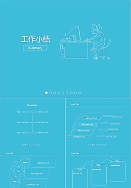 小结ppt模板