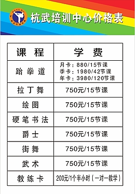 價(jià)格表