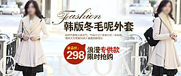 淘寶女裝冬季促銷