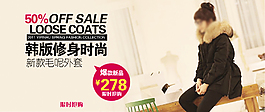 淘寶女裝冬季促銷