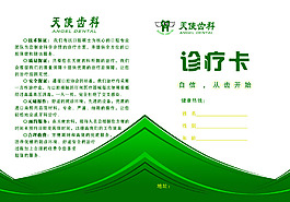 診療卡