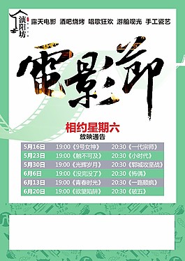 禎陽(yáng)坊電影節(jié)