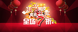 淘寶天貓首頁中秋國慶雙節(jié)全屏輪播海報(bào)