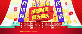 淘寶天貓首頁中秋國慶雙節(jié)海報(bào)