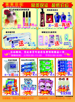 化妝品單頁
