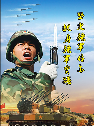 部隊海報 標語