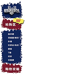 雙11首頁懸浮條