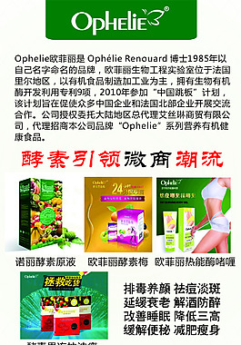 歐菲麗微商做展示展架