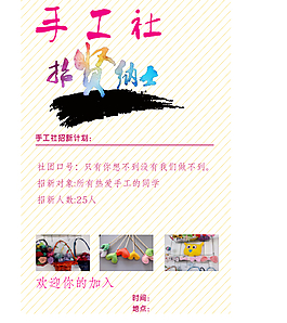 手工社招新