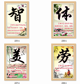 德智體美勞