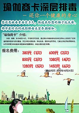 瑜伽海報 瑜伽促銷