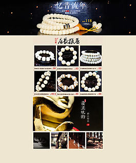 手串首頁