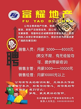 房地产招聘