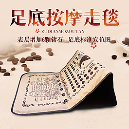 走毯按摩
