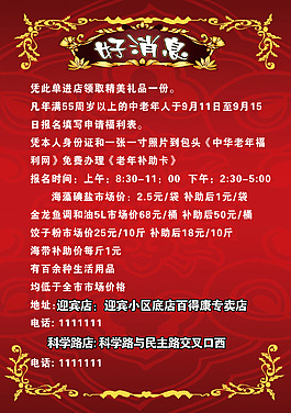 好消息