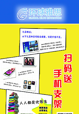 環球雅思展架
