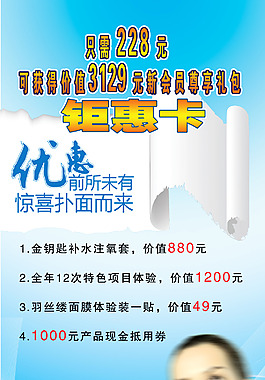 鉅惠卡