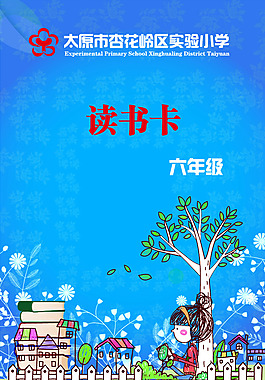 讀書卡