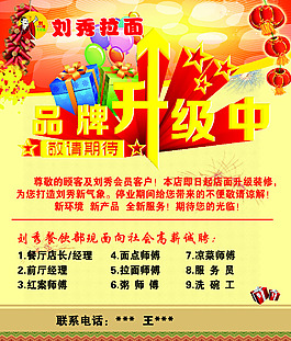 劉秀拉面海報(bào)活動(dòng)