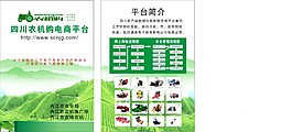 四川農機購電商平臺