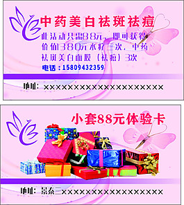 中藥美白體驗卡片