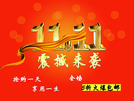 双十一海报