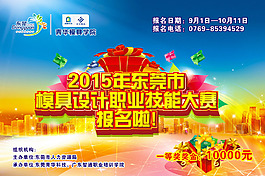 模具設(shè)計大賽 模具 職業(yè)技能  大獎