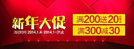 淘宝新年促销活动海报