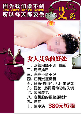 艾灸內衣廣告
