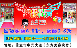 童裝促銷海報(bào)