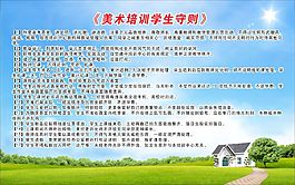 美術培訓學校學生守則