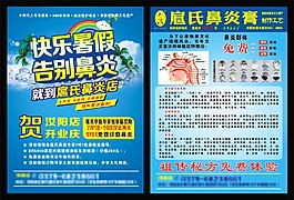扈氏宣傳單