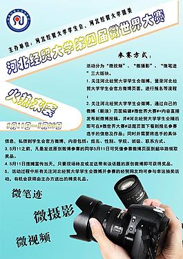 大學攝影比賽宣傳單海報psd素材