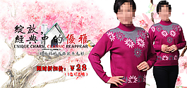 秋冬媽媽裝毛衣打底衫詳情頁海報