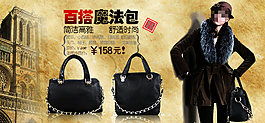 百搭女包促銷海報
