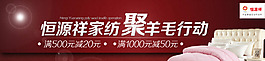 家紡產(chǎn)品促銷海報